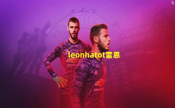 leonhatot雷恩