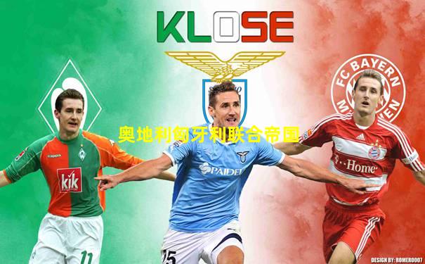 奥地利匈牙利联合帝国