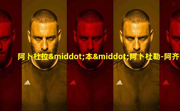 阿卜杜拉·本·阿卜杜勒-阿齐兹·阿勒沙特
